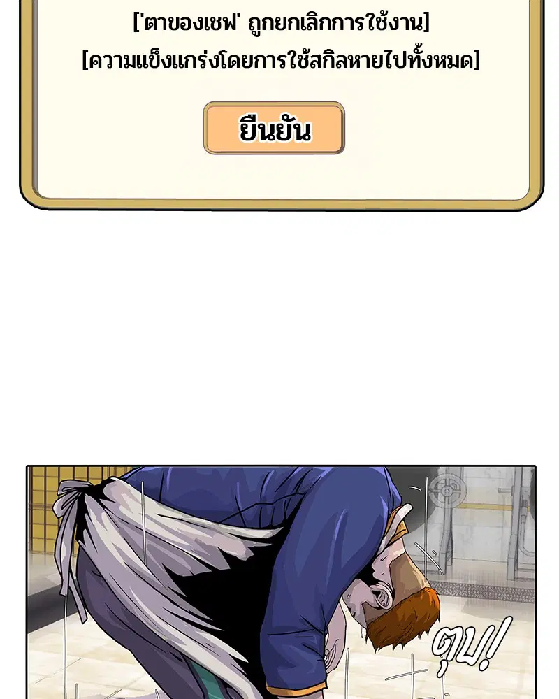 Kitchen Soldier ตอนที่ 19 หน้า 85