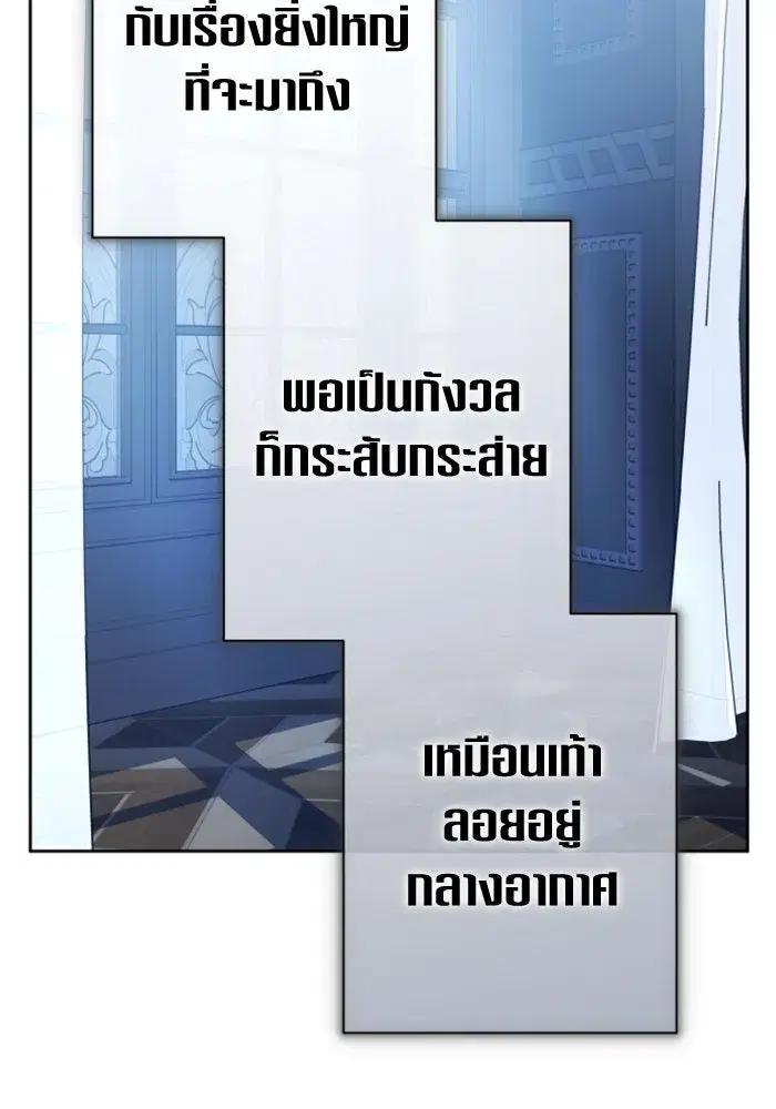 Your Throne ตอนที่ 161 หน้า 68