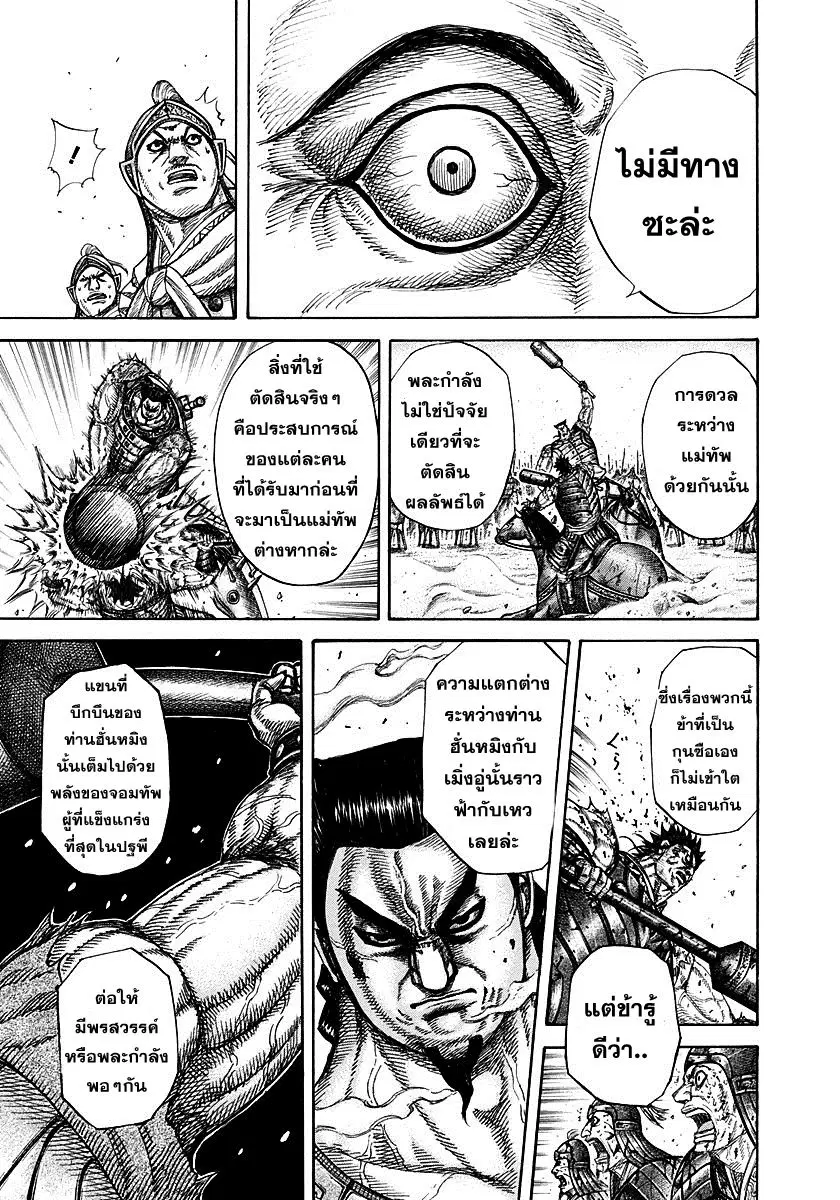 Kingdom ตอนที่ 312 หน้า 15