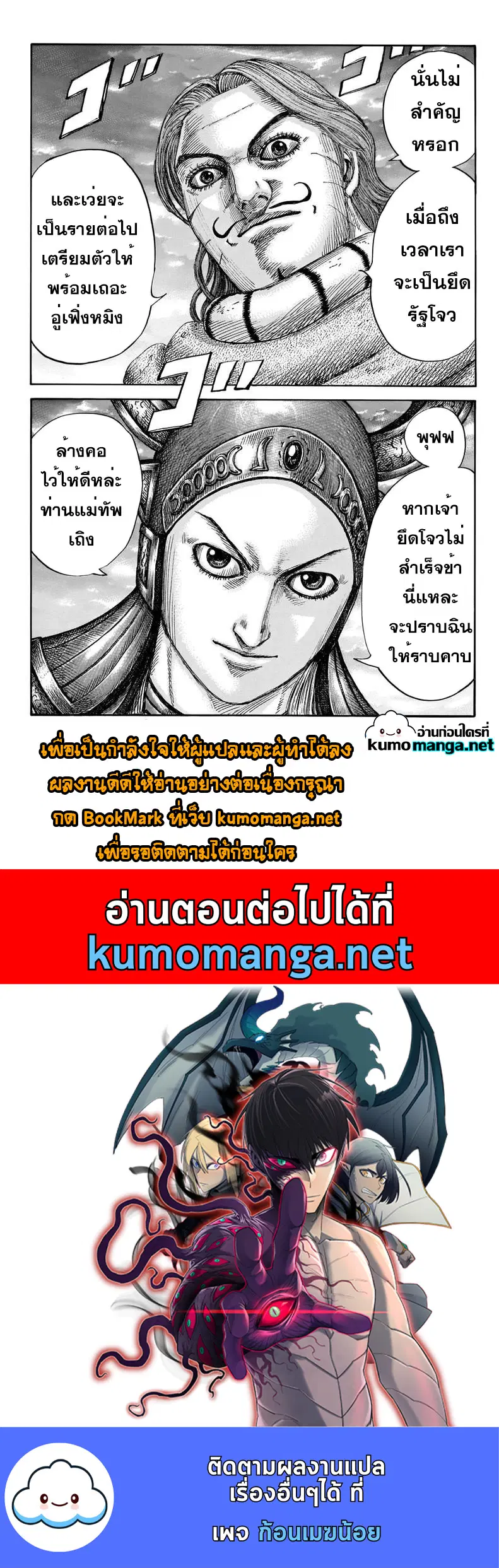 Kingdom ตอนที่ 661 หน้า 19