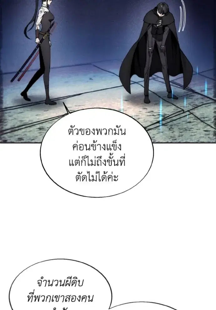How to Live as a Villain ตอนที่ 147 หน้า 76