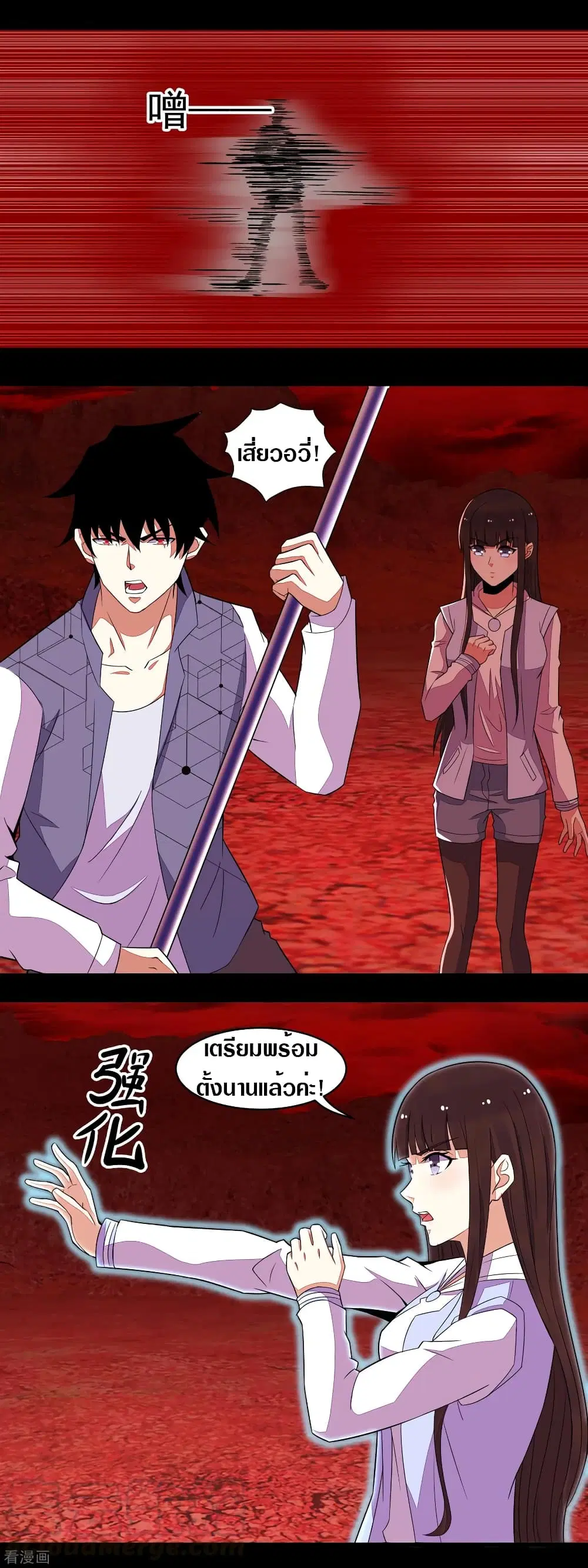 The King of Doom ตอนที่ 139 หน้า 9