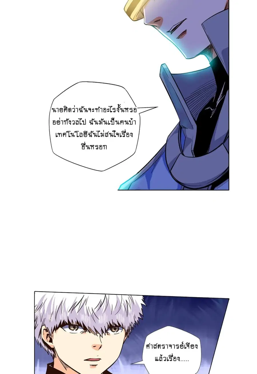 Forty Milleniums Of Cultivation ตอนที่ 129 หน้า 23