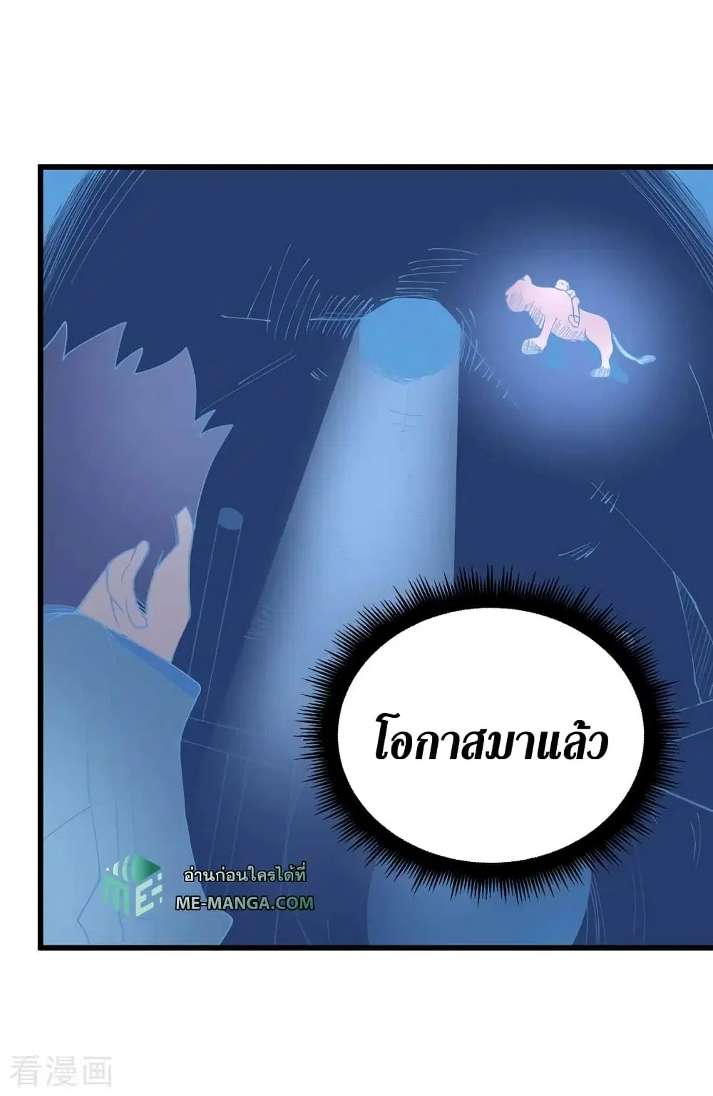 The Last Hero ตอนที่ 148 หน้า 7