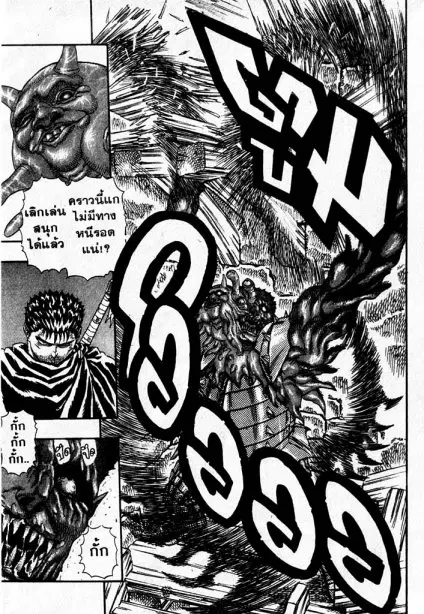 Berserk ตอนที่ 5 หน้า 16