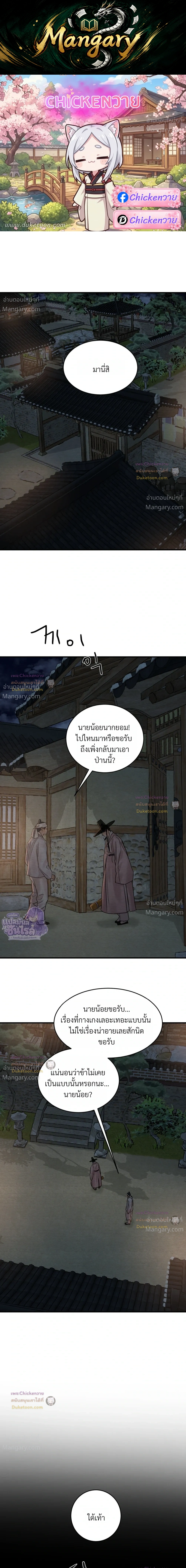 Painter of the Night – จิตรกรแห่งราตรี ตอนที่ 132 หน้า 1