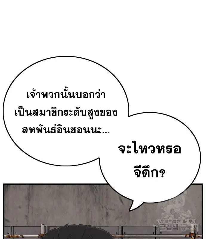 Bad Guy ตอนที่ 156 หน้า 58