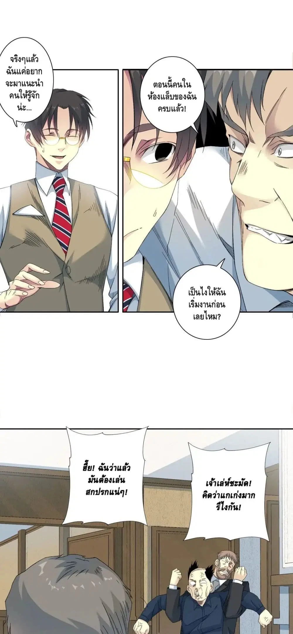 The Eternal Club ตอนที่ 123 หน้า 7