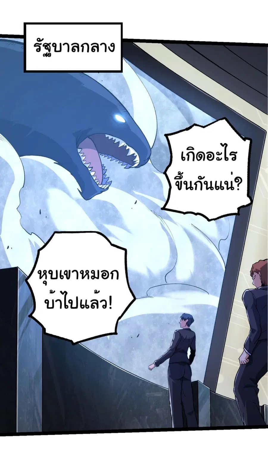 Evolution Begins With A Big Tree ตอนที่ 186 หน้า 16