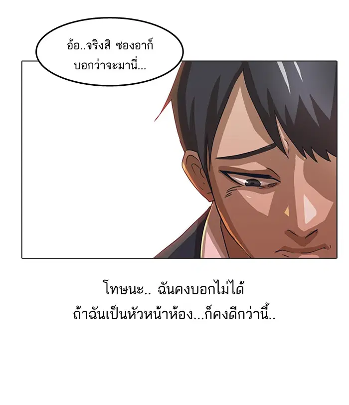 Random Chat ตอนที่ 9 หน้า 24