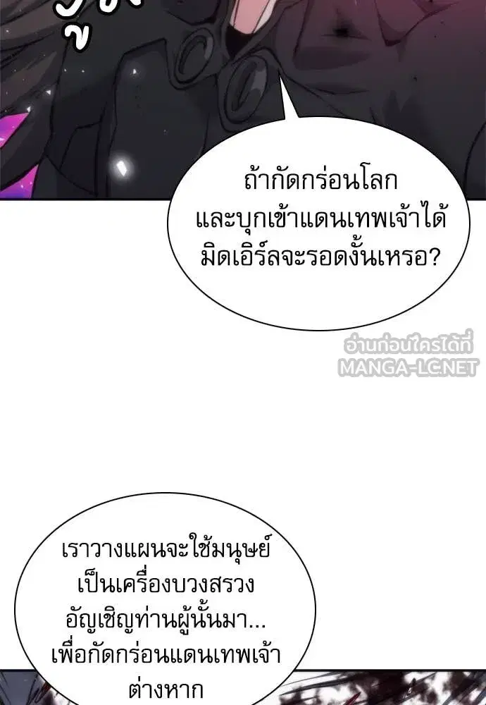 Seoul Station Druid ตอนที่ 197 หน้า 6