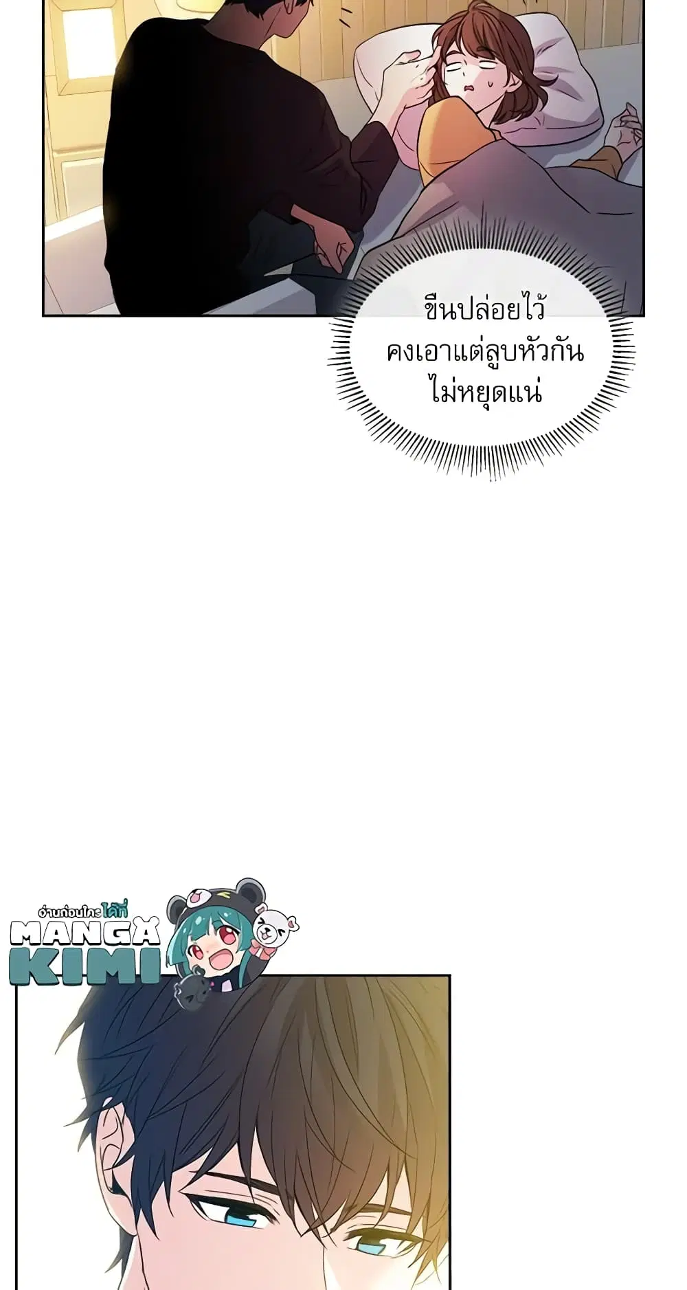 My Life as an Internet Novel ตอนที่ 52 หน้า 8