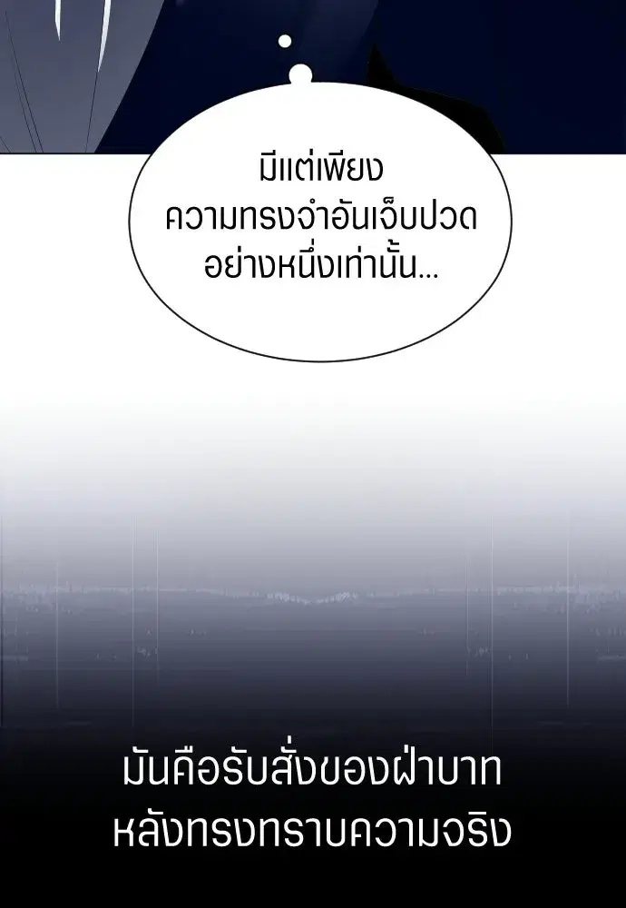 Your Throne ตอนที่ 245 หน้า 67