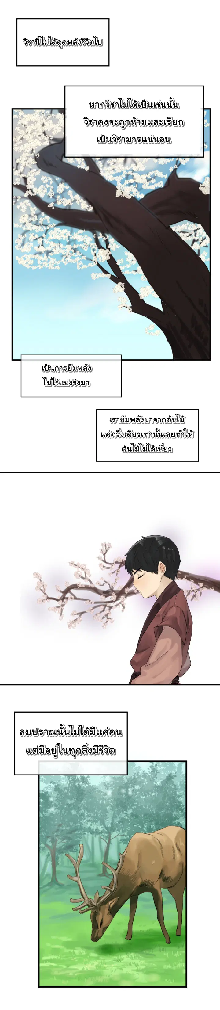 Volcanic Age ตอนที่ 2 หน้า 8