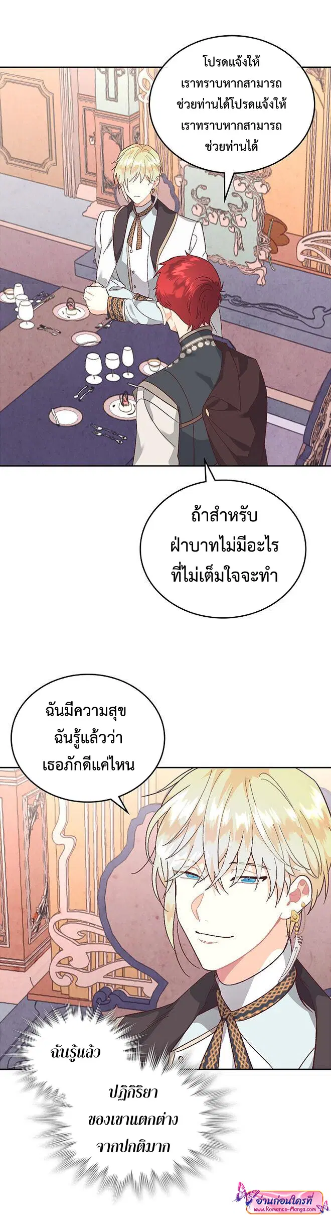 The Knight and Her Emperor ตอนที่ 106 หน้า 7