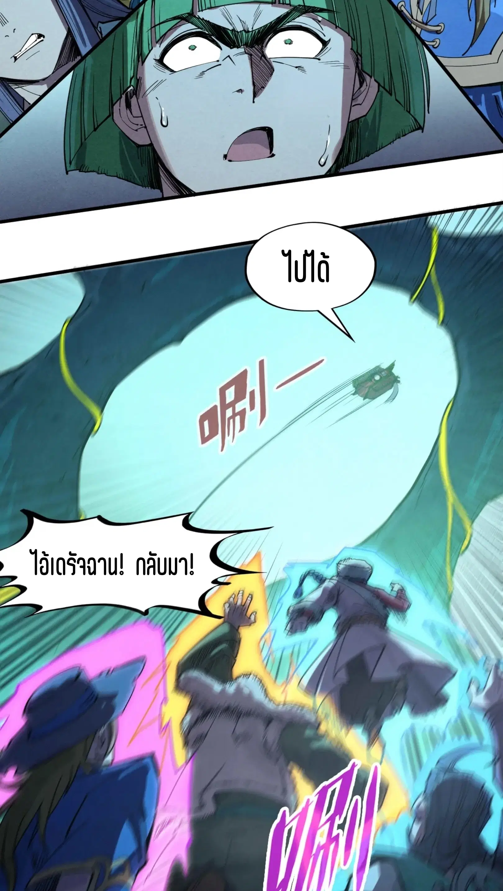 The Eternal Supreme ตอนที่ 256 หน้า 59