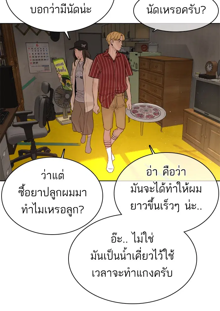How to Fight ตอนที่ 65 หน้า 92