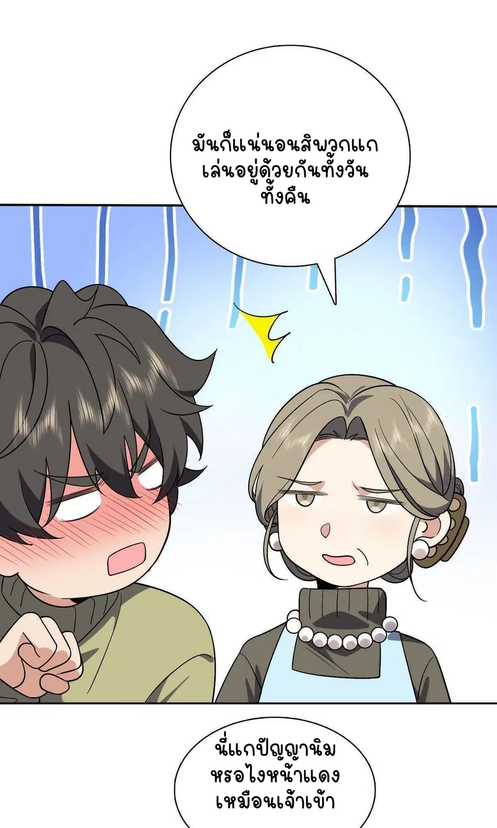 My Wife Is From a Thousand Years Ago ตอนที่ 45 หน้า 43