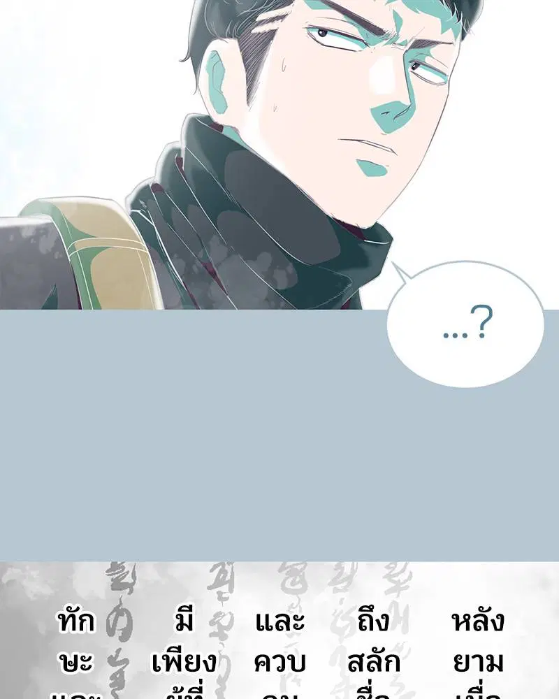 The Boy of Death ตอนที่ 104 หน้า 103