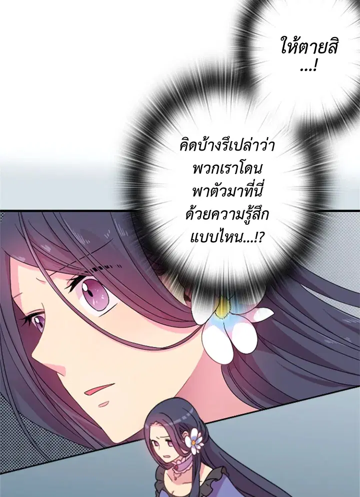 Satan’s Bride ตอนที่ 6 หน้า 17