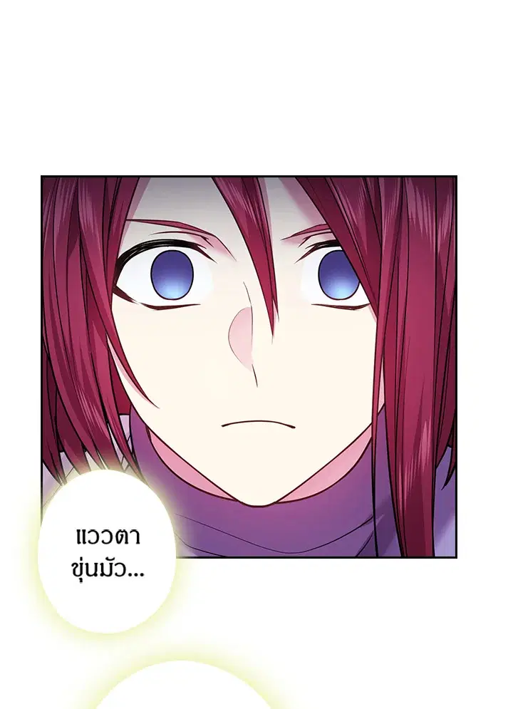 Satan’s Bride ตอนที่ 81 หน้า 44