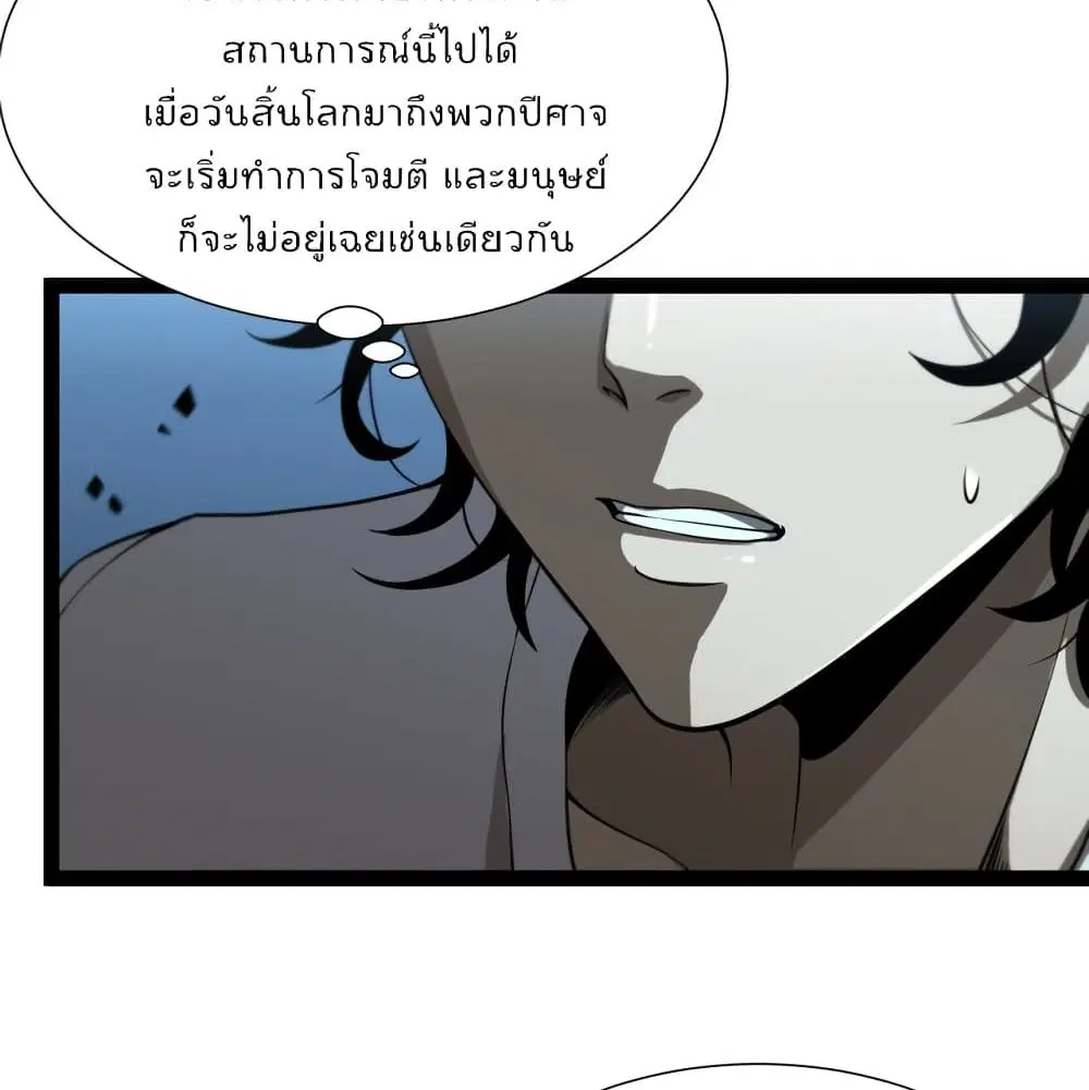 World’s Apocalypse Online ตอนที่ 39 หน้า 45