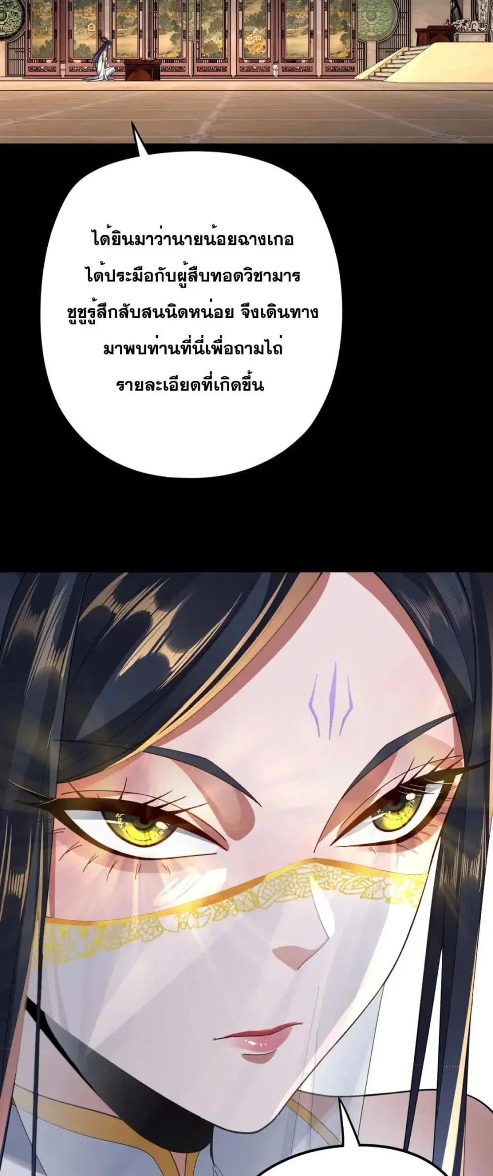 Villain is here ตอนที่ 99 หน้า 4