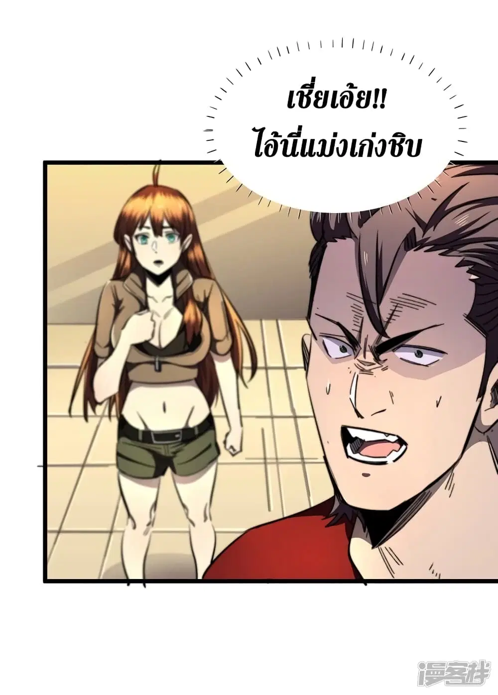 The Last Hero ตอนที่ 21 หน้า 24
