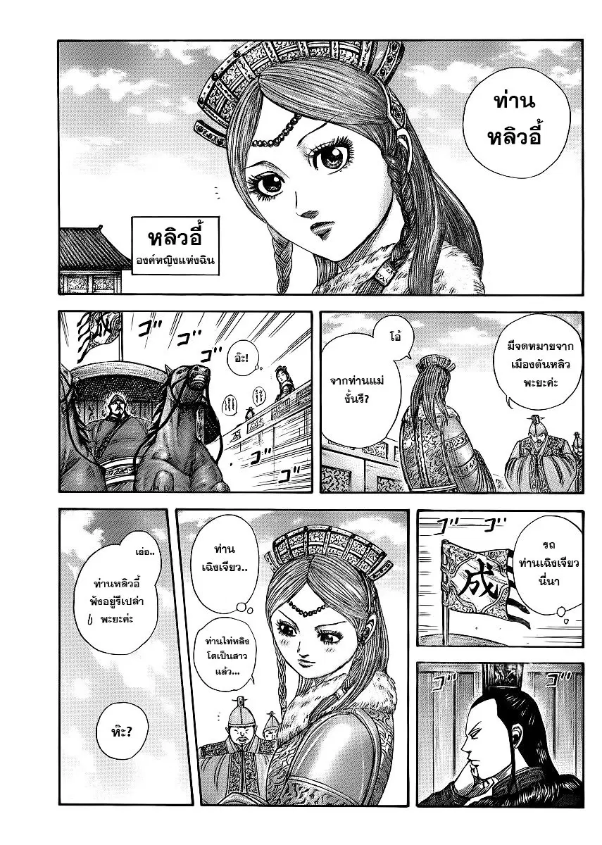 Kingdom ตอนที่ 367 หน้า 17