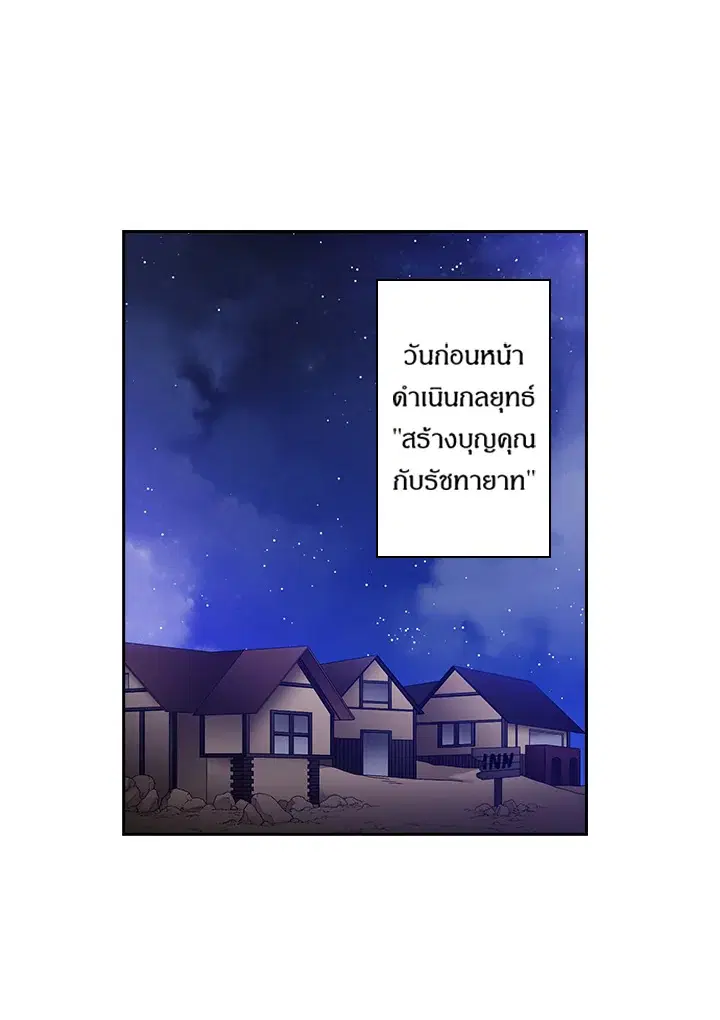 Satan’s Bride ตอนที่ 99 หน้า 46