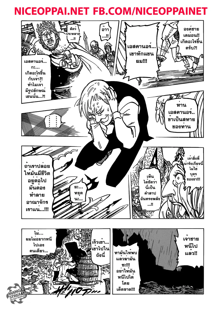 Nanatsu no Taizai ตอนที่ 169 หน้า 15