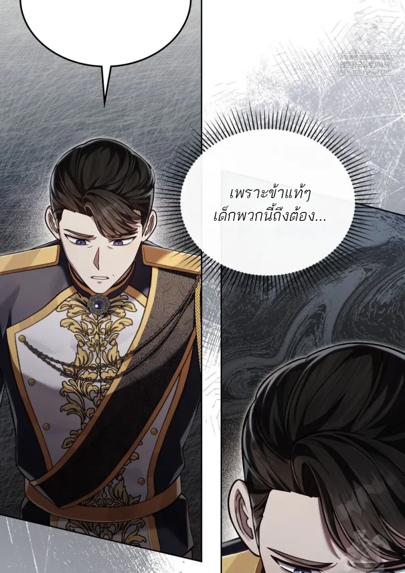 Reborn as the Enemy Prince เกิดใหม่เป็นเจ้าชายในประเทศศัตรู ตอนที่ 96 หน้า 57