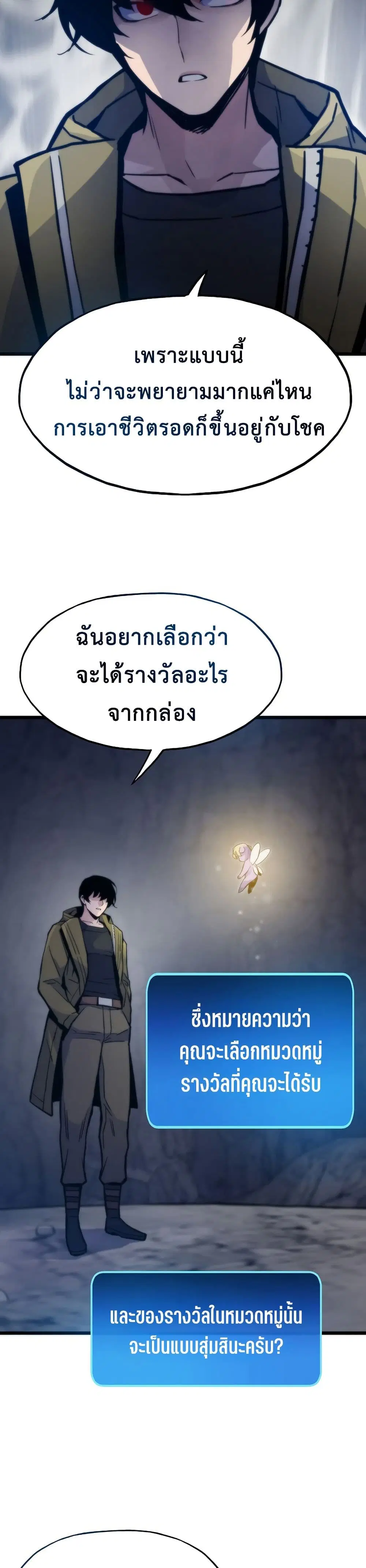 Past Life Returner ตอนที่ 70 หน้า 19
