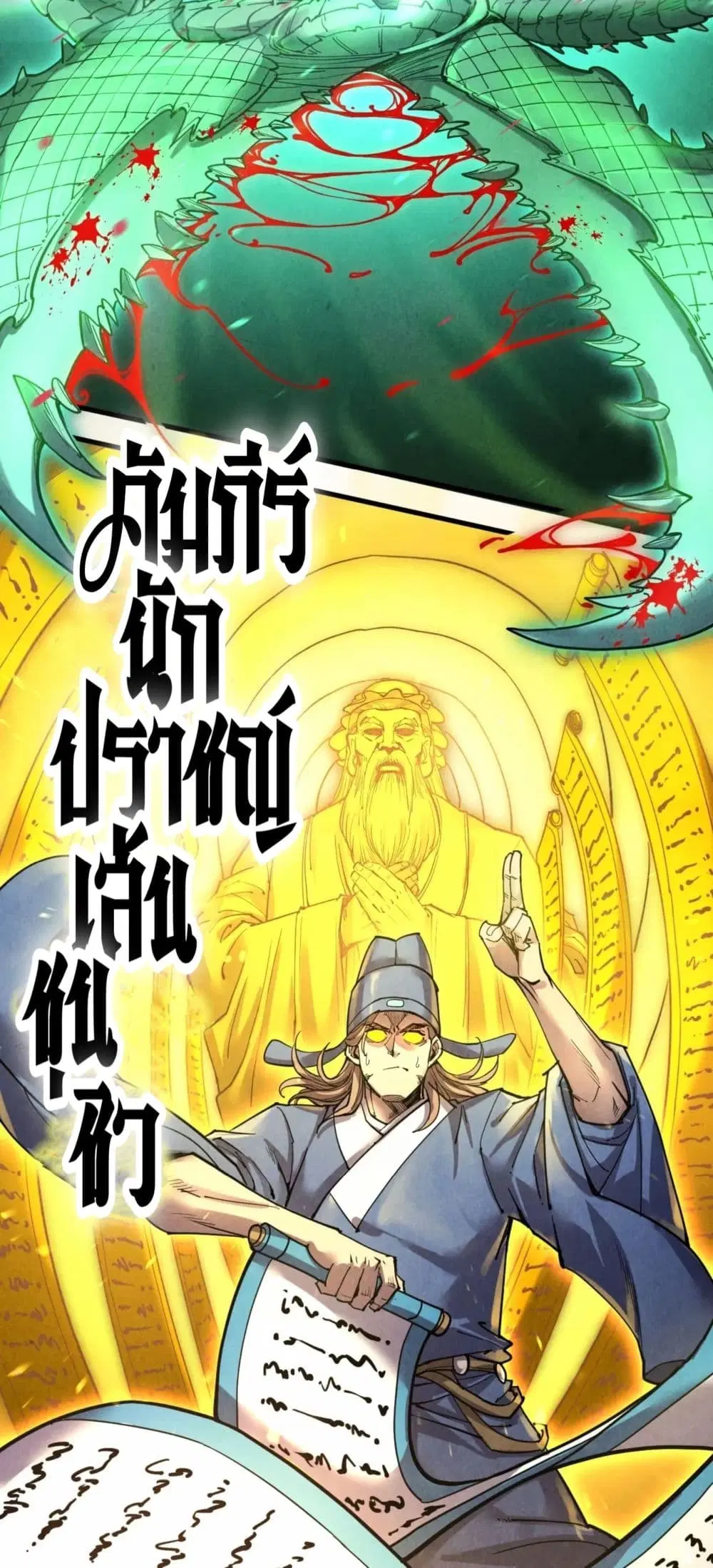 The Eternal Supreme ตอนที่ 176 หน้า 13