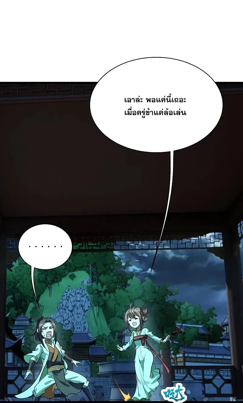 Matchless Emperor ตอนที่ 237 หน้า 10