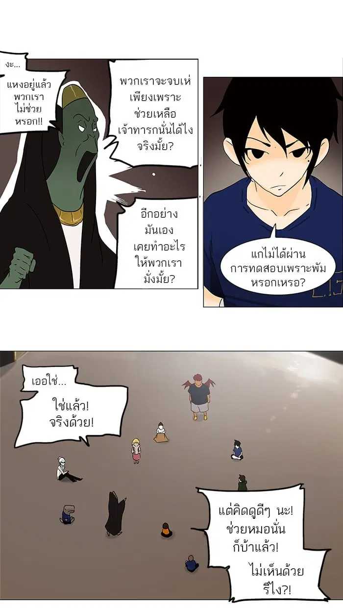 Tower of God ตอนที่ 59 หน้า 35