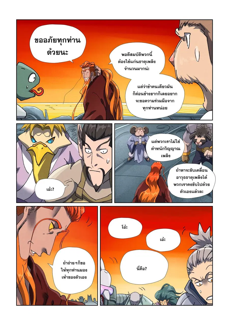 Tales of Demons and Gods ตอนที่ 480.2 หน้า 6