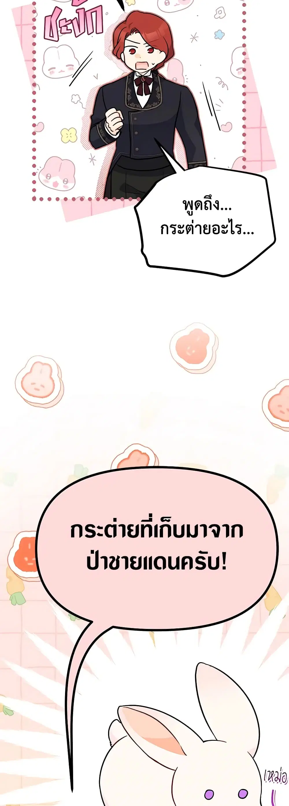 The Symbiotic Relationship Between a Panther and a Rabbit ตอนที่ 135 หน้า 15