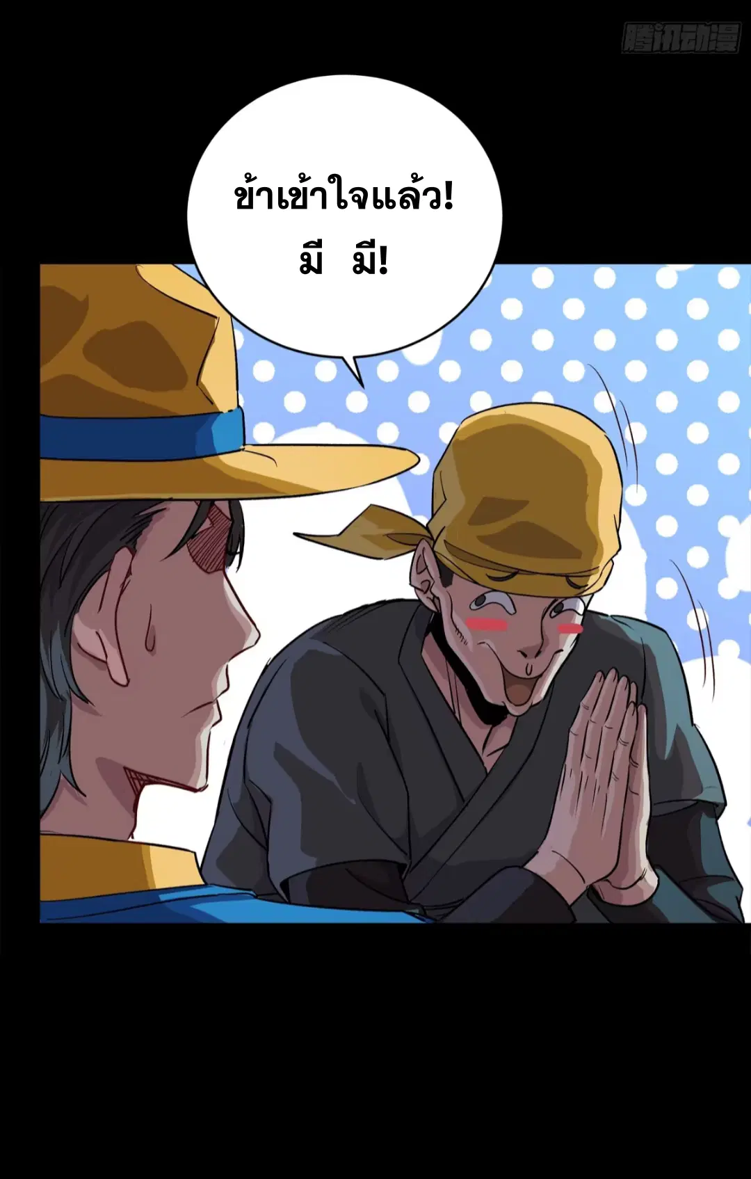 Legend of Star General ตอนที่ 252 หน้า 37