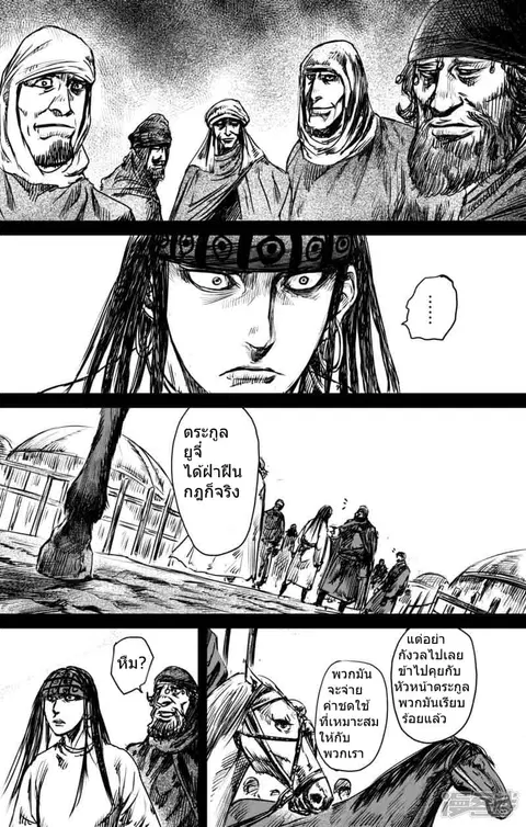Blades of the Guardians ตอนที่ 47 หน้า 4
