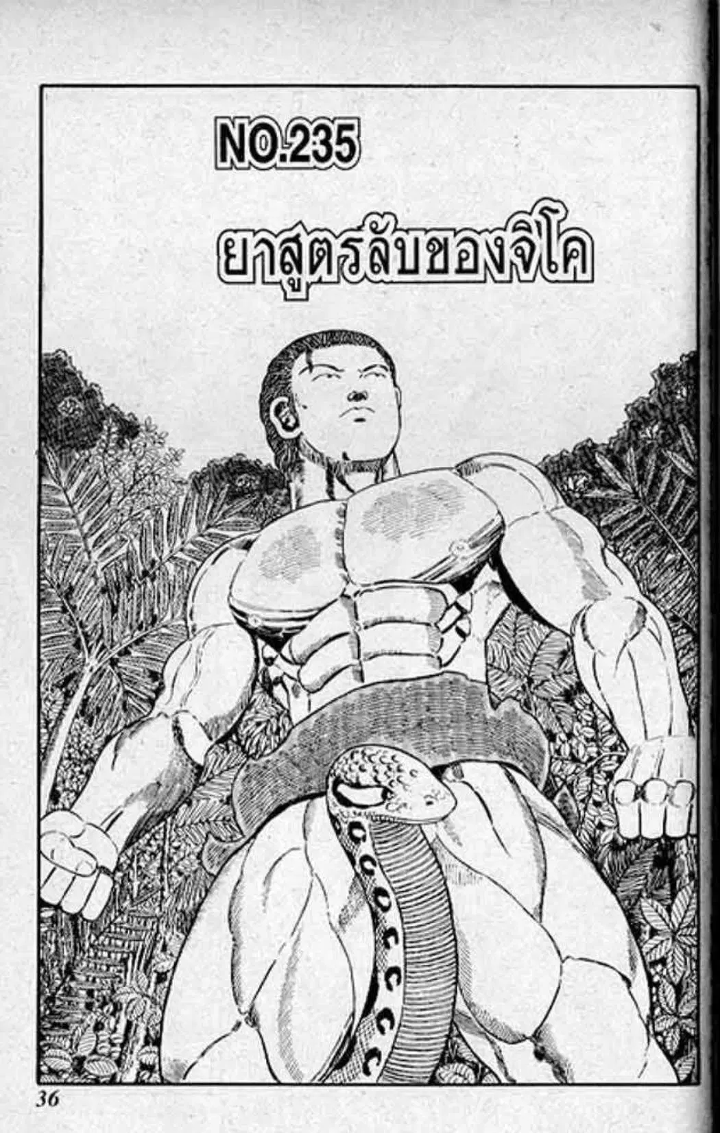 Shin Jungle no Ouja Tar-chan ตอนที่ 121 หน้า 1