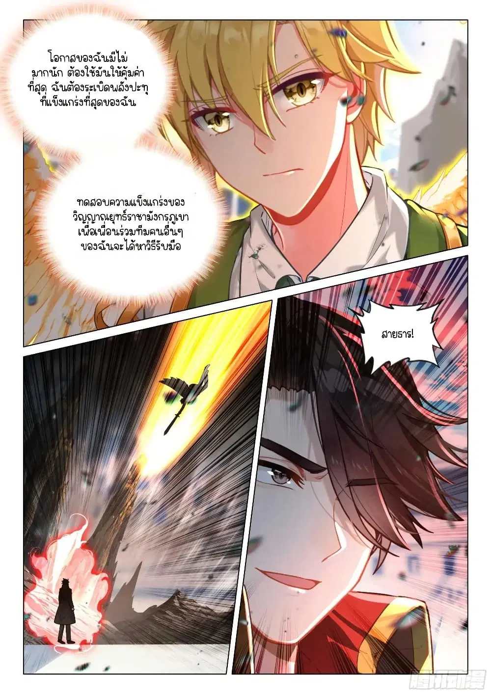 Douluo Dalu III: Longwang Chuanshuo ตอนที่ 347 หน้า 4
