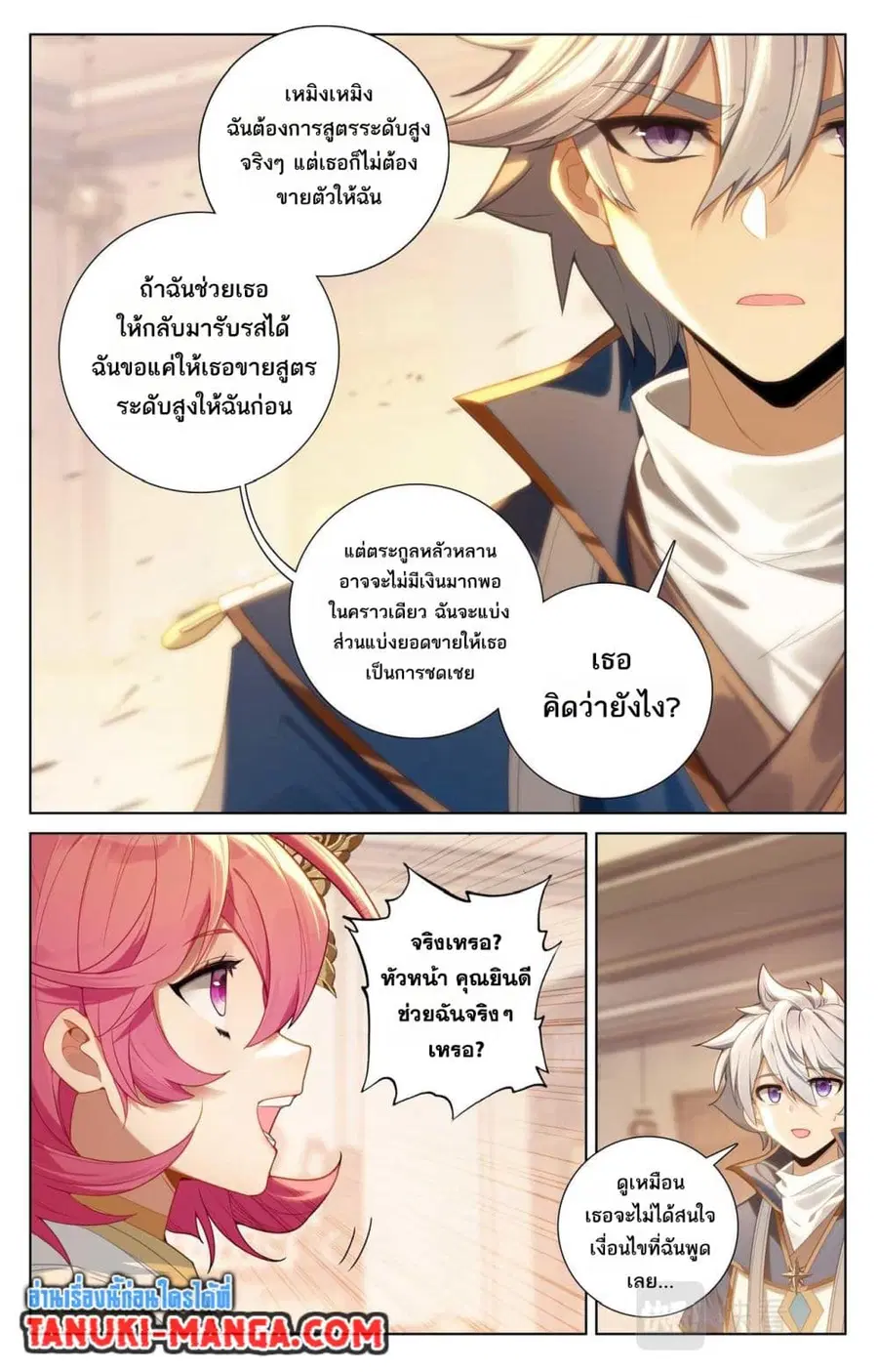 Absolute Resonance ตอนที่ 88 หน้า 5