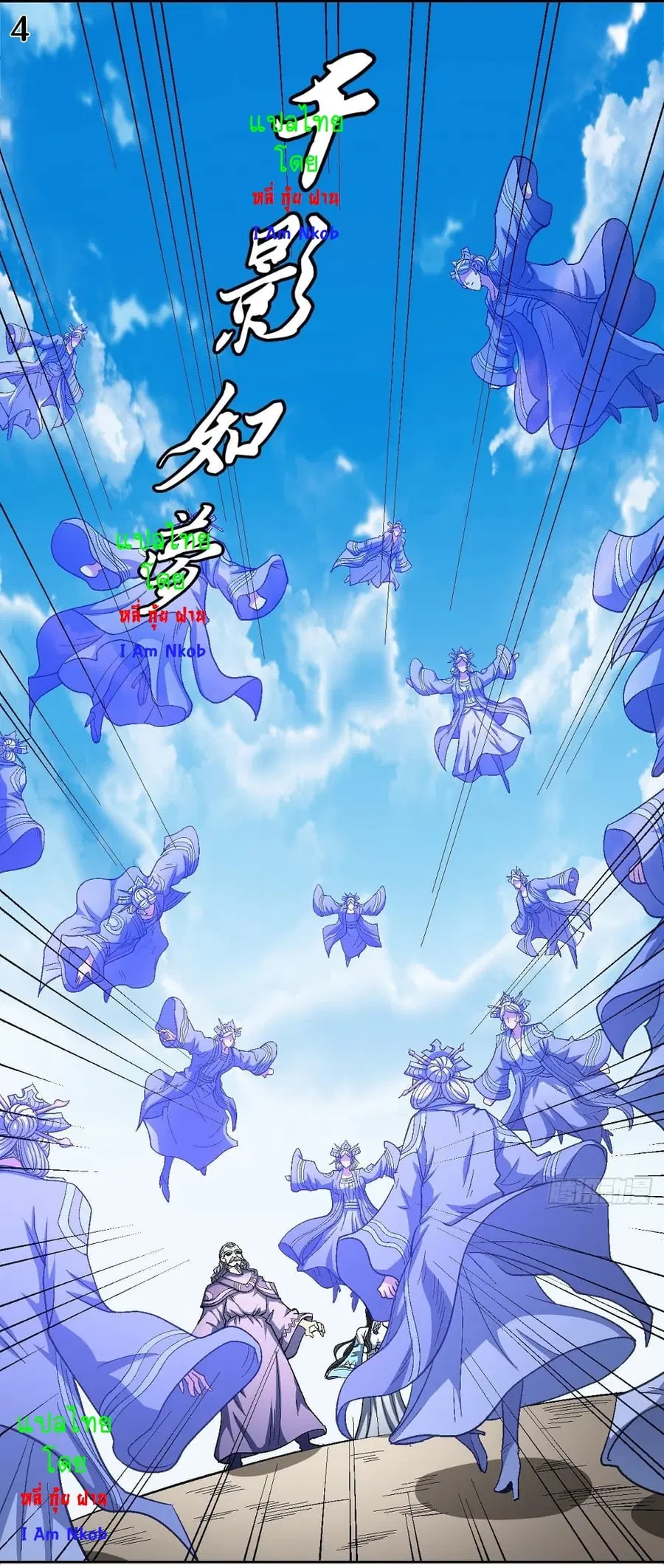 God of Martial Arts ตอนที่ 370 หน้า 5
