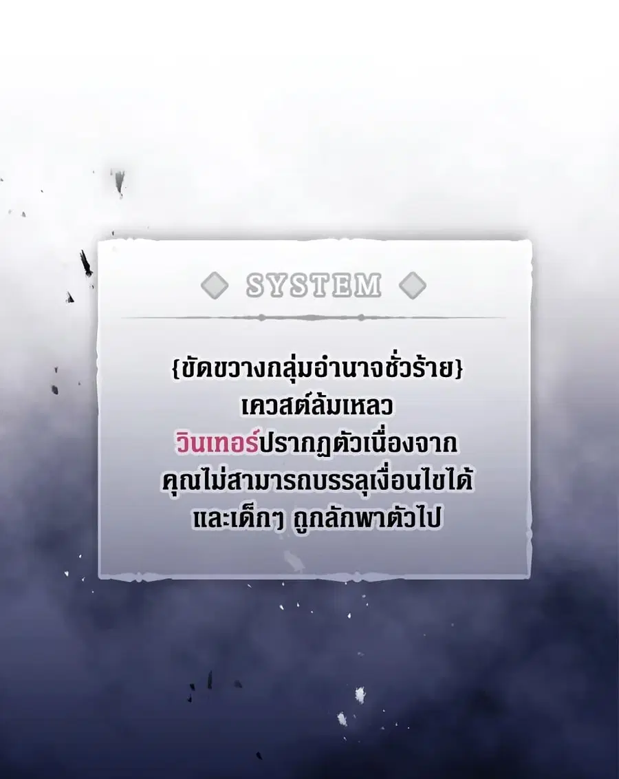 Death Is The Only Ending For The Villainess ตอนที่ 113 หน้า 50