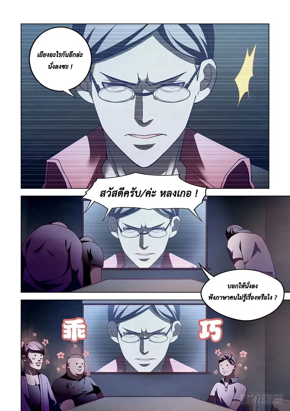 The Last Human ตอนที่ 84 หน้า 7