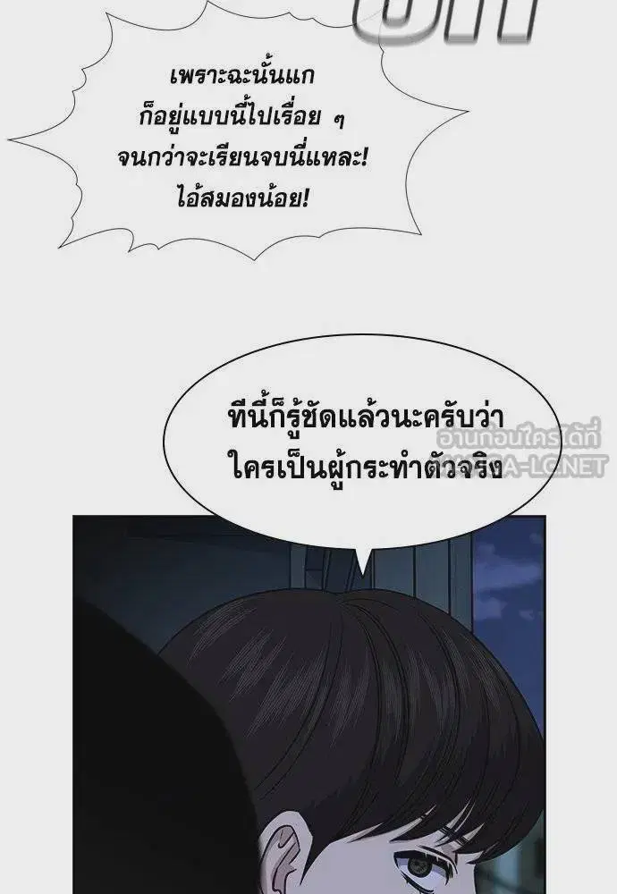 True Education ตอนที่ 180 หน้า 117