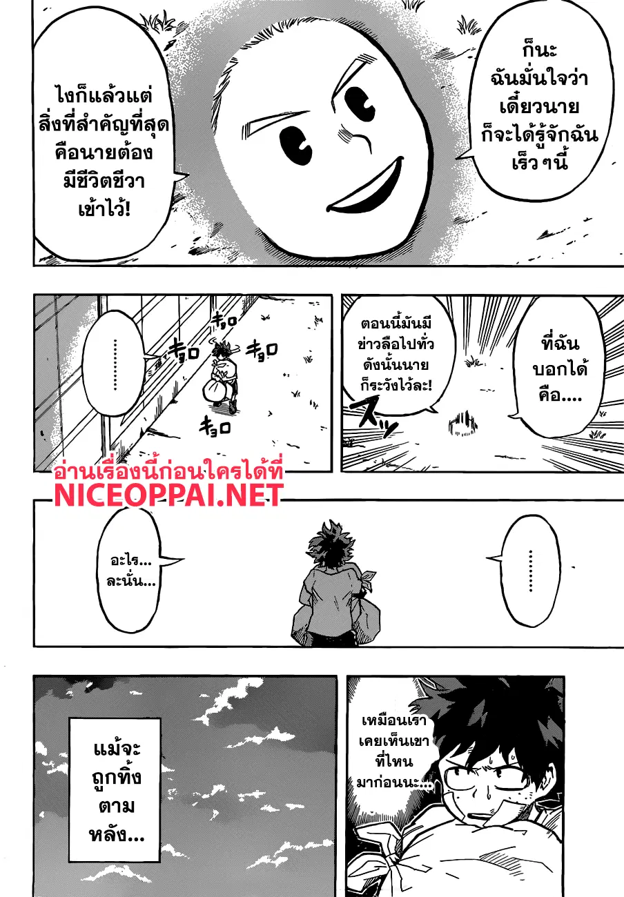 Boku no Hero Academia (My Hero Academia) ตอนที่ 122 หน้า 14