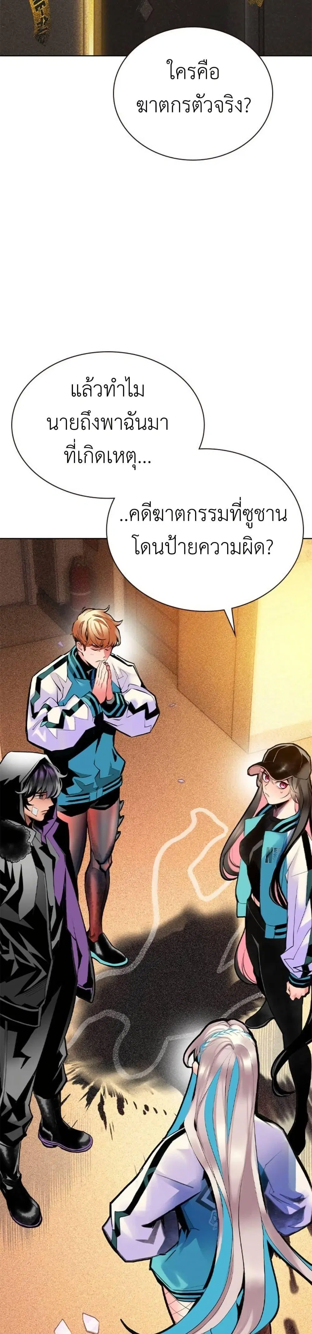 Jungle Juice ตอนที่ 118 หน้า 33