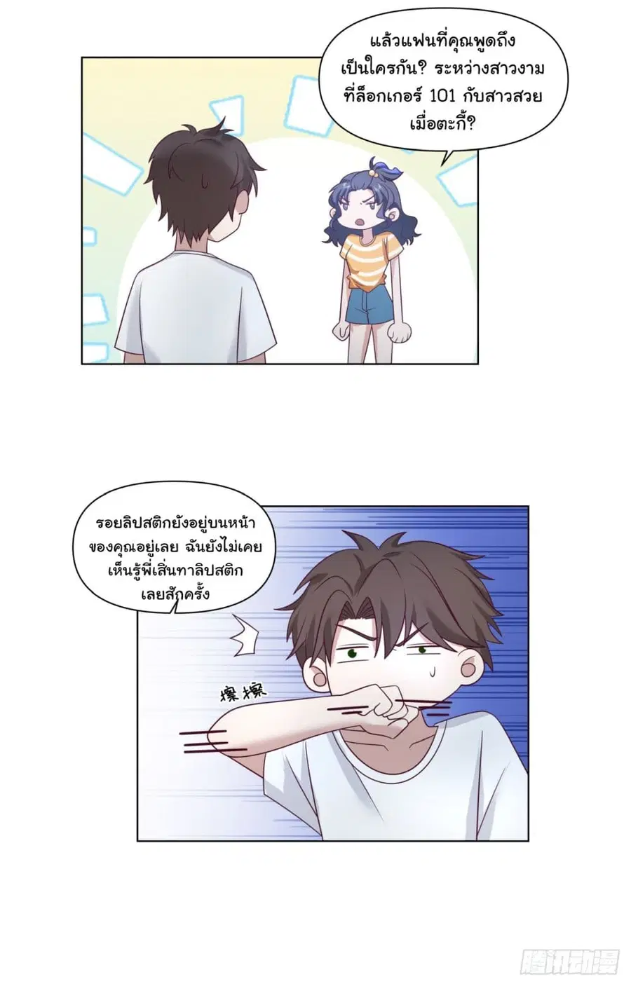 I Really Don’t Want to be Reborn ตอนที่ 73 หน้า 23
